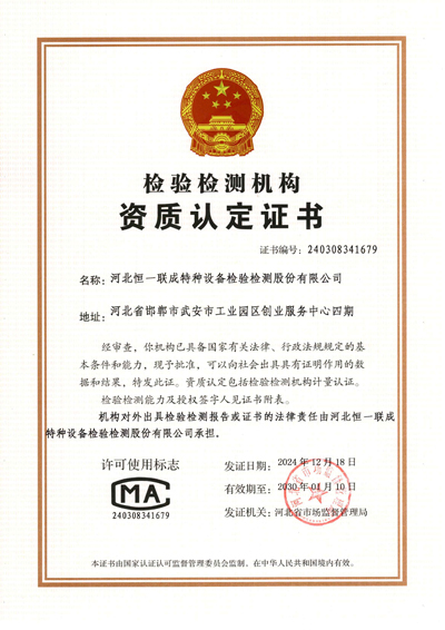 尊龙人生就是博Z6联成CMA资质认定